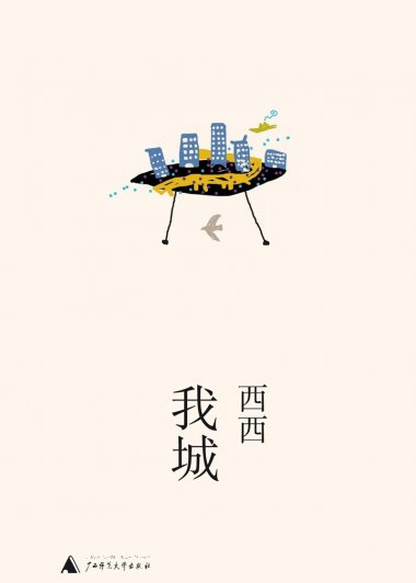 我城 (西西) (mobi,azw3,epub,pdf)