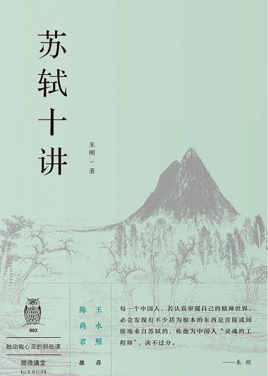 苏轼十讲 (朱刚) (mobi,azw3,epub,pdf)