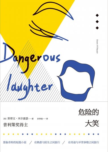 危险的大笑 (斯蒂文·米尔豪瑟) (mobi,azw3,epub,pdf)