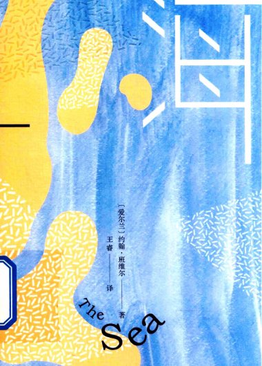 海 (约翰·班维尔) (pdf)