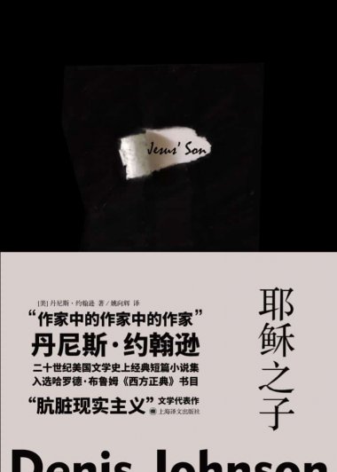 耶稣之子 (丹尼斯·约翰逊) (mobi,azw3,epub)