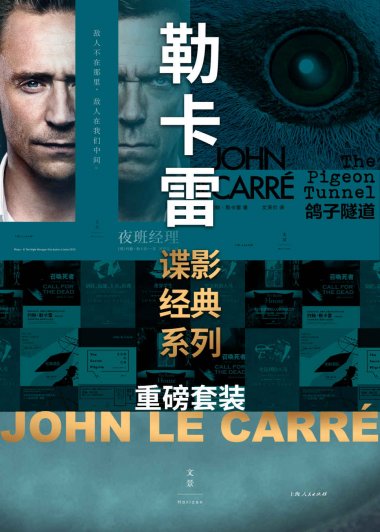 勒卡雷谍影经典系列重磅套装15册 (约翰·勒卡雷) (mobi,azw3,epub)