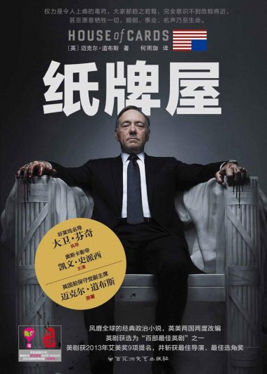 纸牌屋三部合集 (迈克尔·道布斯) (mobi,azw3,epub)