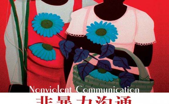 非暴力沟通 (马歇尔·卢森堡) (mobi,azw3,epub,pdf)