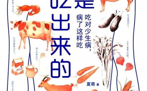 你是你吃出来的 (1-2) (夏萌) (mobi,azw3,epub,pdf)