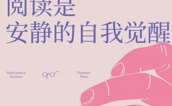 阅读是安静的自我觉醒 (赫尔曼·黑塞) (mobi,azw3,epub)