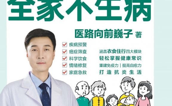 真希望全家不生病 (医路向前巍子) (mobi,azw3,epub)