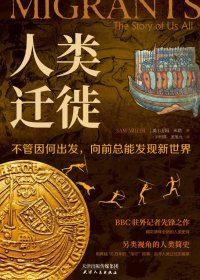 人类迁徙 (山姆·米勒) (mobi,azw3,epub)