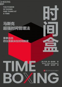 时间盒 (马克·曹-桑德斯) (mobi,azw3,epub)