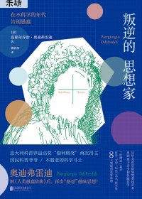 叛逆的思想家 (皮耶尔乔治·奥迪弗雷迪) (mobi,azw3,epub,pdf)