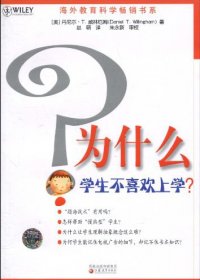 为什么学生不喜欢上学 (丹尼尔·T.威林厄姆) (mobi,azw3,epub,pdf)