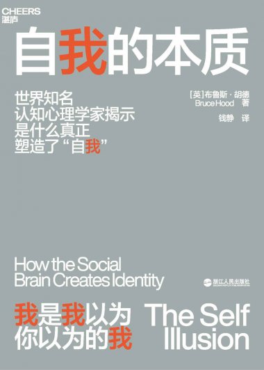 自我的本质 (布鲁斯·胡德) (mobi,azw3,epub)
