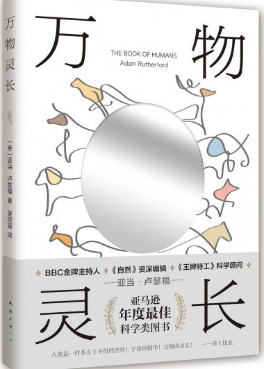 万物灵长 (亚当·卢瑟福) (mobi,azw3,epub)