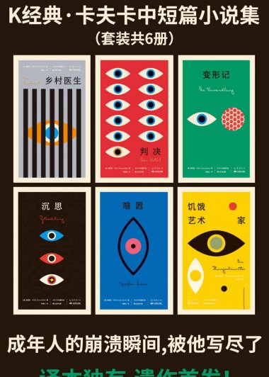 卡夫卡中短篇德文直译全集 (套装共6册) (卡夫卡) (mobi,azw3,epub)