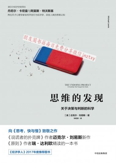 思维的发现：关于决策与判断的科学 (迈克尔·刘易斯) (mobi,azw3,epub)