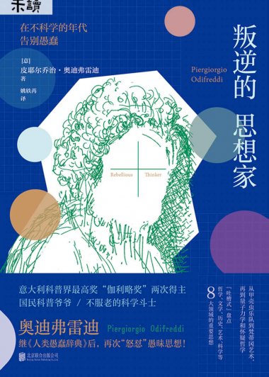 叛逆的思想家 (皮耶尔乔治·奥迪弗雷迪) (mobi,azw3,epub,pdf)