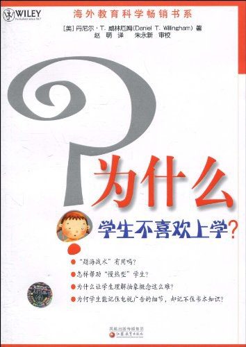 为什么学生不喜欢上学 (丹尼尔·T.威林厄姆) (mobi,azw3,epub,pdf)