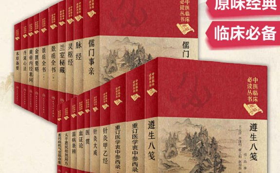 中医临床必读丛书典藏版 (套装共20册) (mobi,azw3,epub)