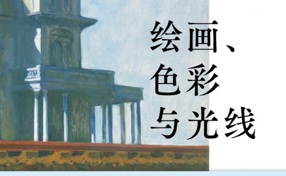 绘画、色彩与光线 (伊夫·博纳富瓦) (mobi,azw3,epub)