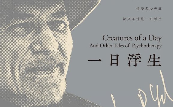 一日浮生 (欧文·D.亚隆) (mobi,azw3,epub,pdf)