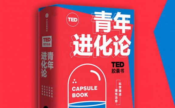 TED胶囊书：青年进化论 (套装共5册) (mobi,azw3,epub)