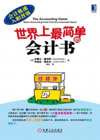 世界上最简单的会计书 (达雷尔·穆利斯／朱迪丝·奥洛夫) (mobi,azw3,epub,pdf)
