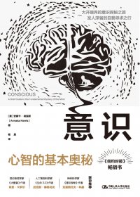 意识：心智的基本奥秘 (安娜卡·哈里斯) (mobi,azw3,epub)