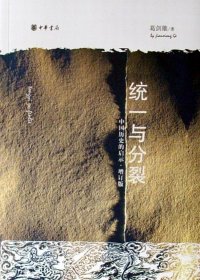 统一与分裂：中国历史的启示 (葛剑雄) (mobi,azw3,epub,pdf)