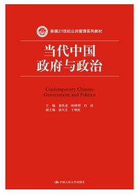 当代中国政府与政治 (景跃进／陈明明／肖滨) (mobi,azw3,epub,pdf)