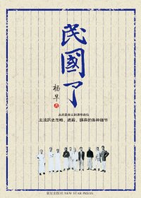 民国了 (杨早) (mobi,azw3,epub,pdf)