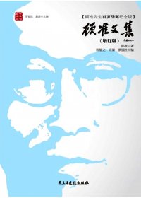 顾准文集 (顾准) (mobi,azw3,epub,pdf)