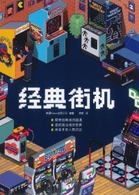 经典街机 (英国Future出版公司) (pdf)