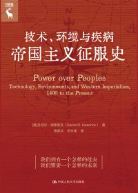 技术、环境与疾病：帝国主义征服史 (丹尼尔·海德里克) (mobi,azw3,epub)