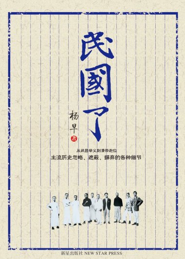 民国了 (杨早) (mobi,azw3,epub,pdf)