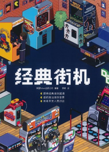 经典街机 (英国Future出版公司) (pdf)