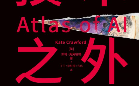 技术之外:社会联结中的人工智能 (凯特·克劳福德) (mobi,azw3,epub)