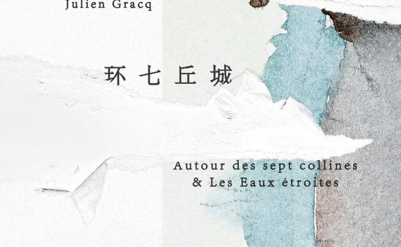 环七丘城 (朱利安·格拉克) (mobi,azw3,epub)