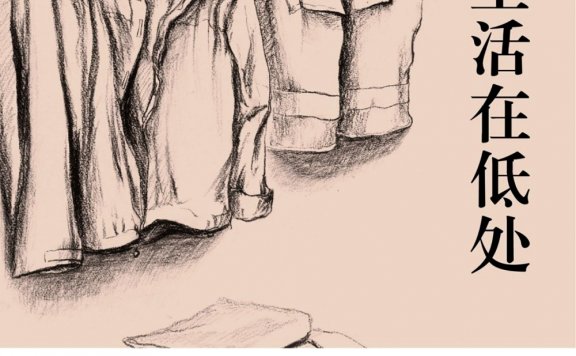 生活在低处 (胡安焉) (mobi,azw3,epub,pdf)