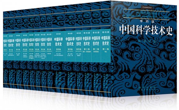 中国科学技术史 (15本) (李约瑟)
