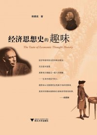 经济思想史的趣味 (赖建诚) (mobi,azw3,epub,pdf)