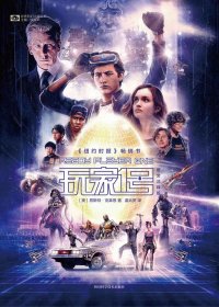 玩家1号 (恩斯特·克莱恩) (mobi,azw3,epub,pdf)