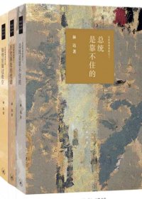林达近距离看美国四部曲 (mobi,azw3,epub,pdf)