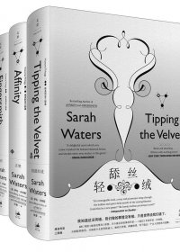 萨拉·沃特斯维多利亚三部曲 (mobi,azw3,epub)