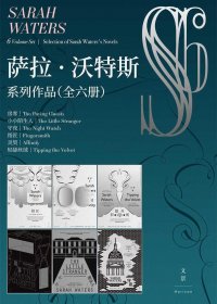 萨拉·沃特斯系列作品集 (全六册) (mobi,azw3,epub)