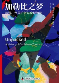 加勒比之梦：旅游、帝国扩张与全球流动 (布莱克·C. 斯科特) (mobi,azw3,epub)
