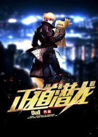 正道潜龙 (伪戒) (mobi,azw3,epub)