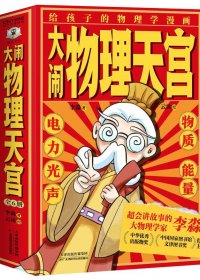 大闹物理天宫 (全六册) (azw3,epub)