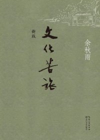 文化苦旅 (余秋雨) (mobi,azw3,epub,pdf)