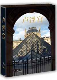 卢浮宫 (热那维·布列-布提／热拉多·隆多) (pdf)