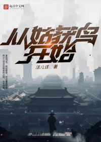 从姑获鸟开始 (活儿该) (mobi,azw3,epub)